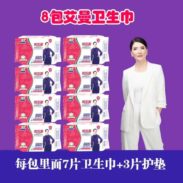 8包包邮夜用棉柔卫生巾TA-F009（每包7片卫生巾+3片护垫）