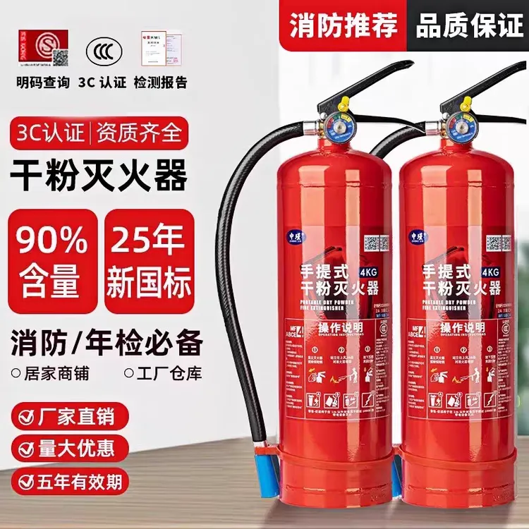 25年新国标4公斤干粉灭火器店铺用车店商用1/2/3/4/5/8kg消防器材