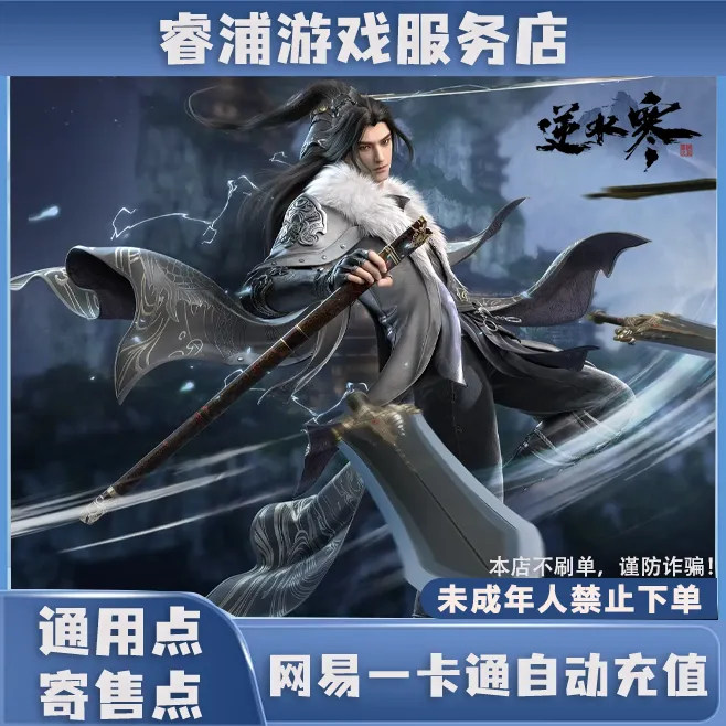 【支持月付】梦幻西游网易一卡通逆水寒寄售通用点自动发货特惠直充