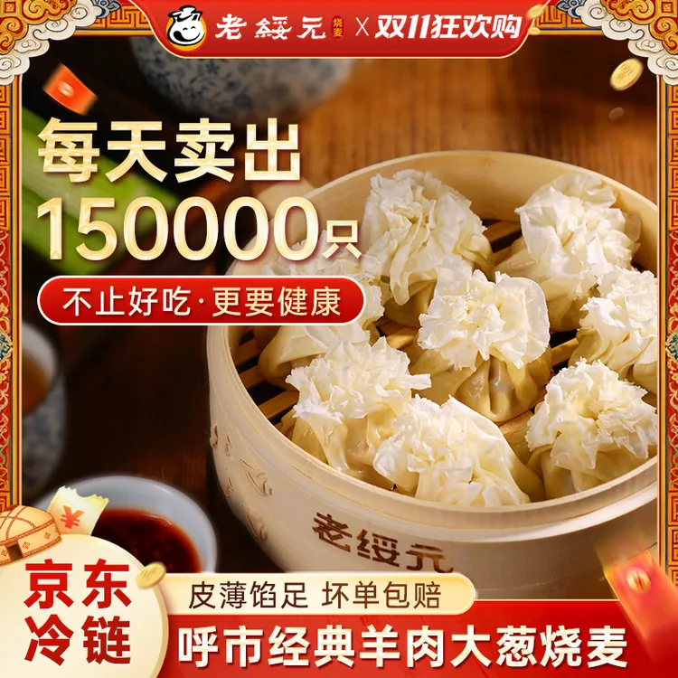 内蒙老绥元羊肉大葱烧麦早餐半成品纸皮纯肉呼市薄皮烧麦4盒装