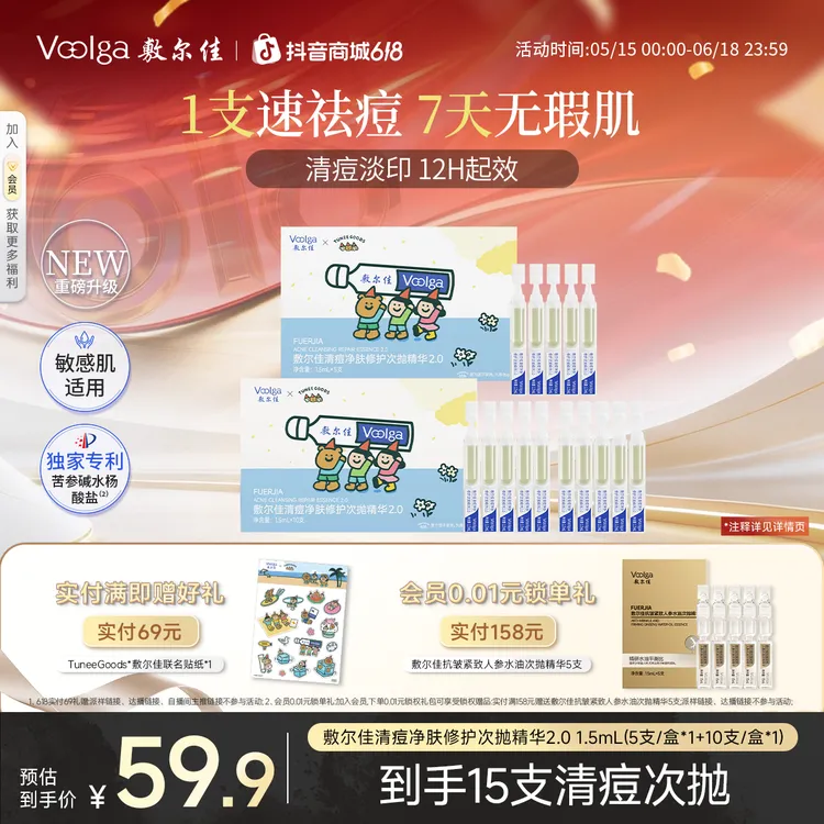 【TUNEE GOODS联名】敷尔佳清痘净肤修护次抛精华2.0控油祛痘战痘棒商品图