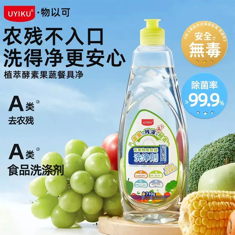 UYIKU植萃酵素果蔬餐具净清新去油洗洁精瓶装瓶装家用洗涤剂