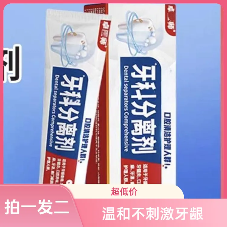 拍一发二卓I医师正品牙齿分离剂牙膏舒缓肿痛出血清新口气护牙