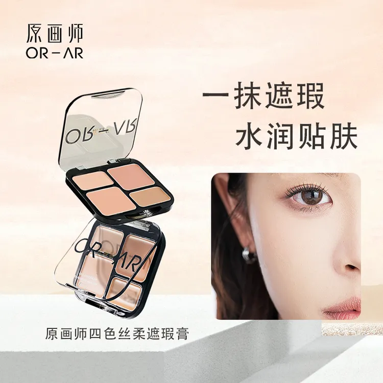 原画师四色丝柔遮瑕膏水润贴肤一抹遮瑕隐匿痘印适合学生党自然色