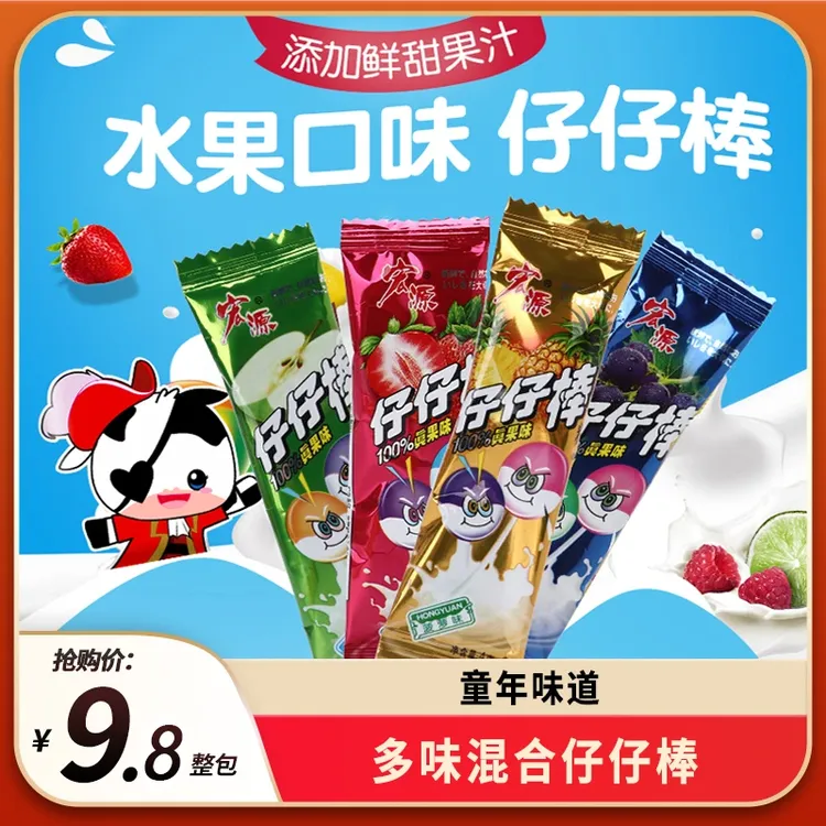 宏源仔仔棒水混合水果汁棒棒糖童年怀旧儿童解馋小零食糖果小吃