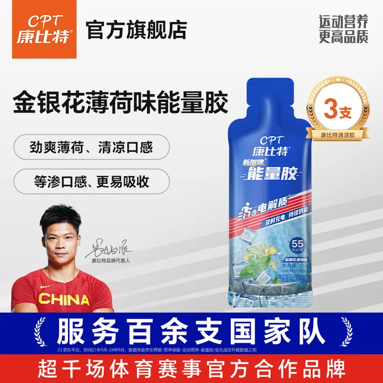 双十一康比特基础能量胶越野跑步骑行金银花薄荷红糖姜茶味能量胶商品图