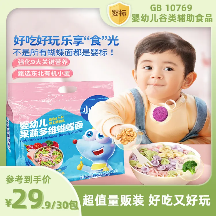 【小鹿蓝蓝_超大量贩蝴蝶面720g】宝宝果蔬面条婴幼儿6个月DB