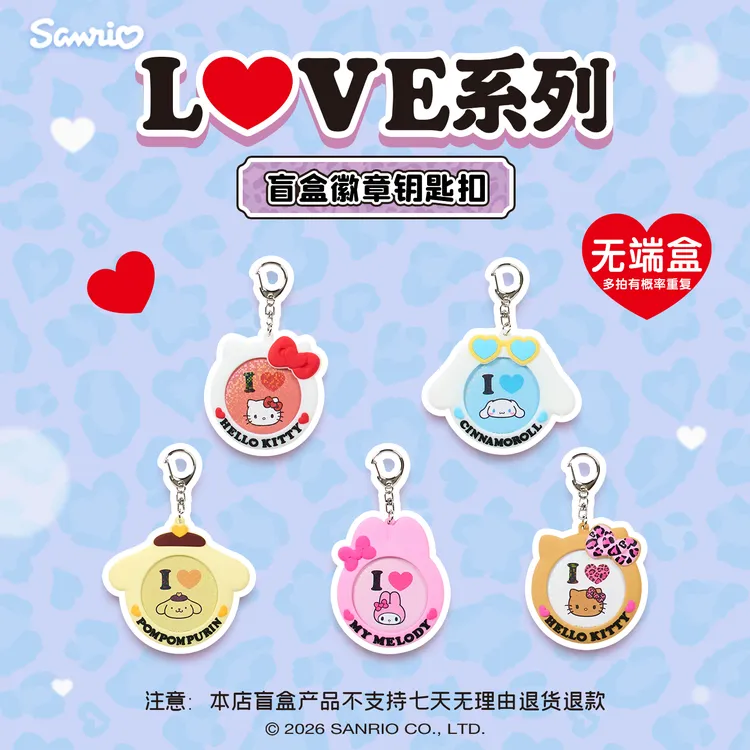 Sanrio三丽鸥Hello Kitty美乐蒂酷洛米LOVE系列盲盒手机挂链