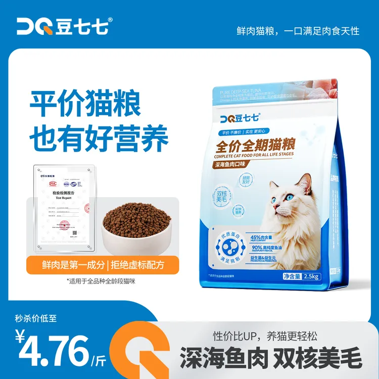 豆七七【蓝标鲜肉猫粮】深海鱼肉味幼猫成猫全价冻干鲜肉高营养猫粮