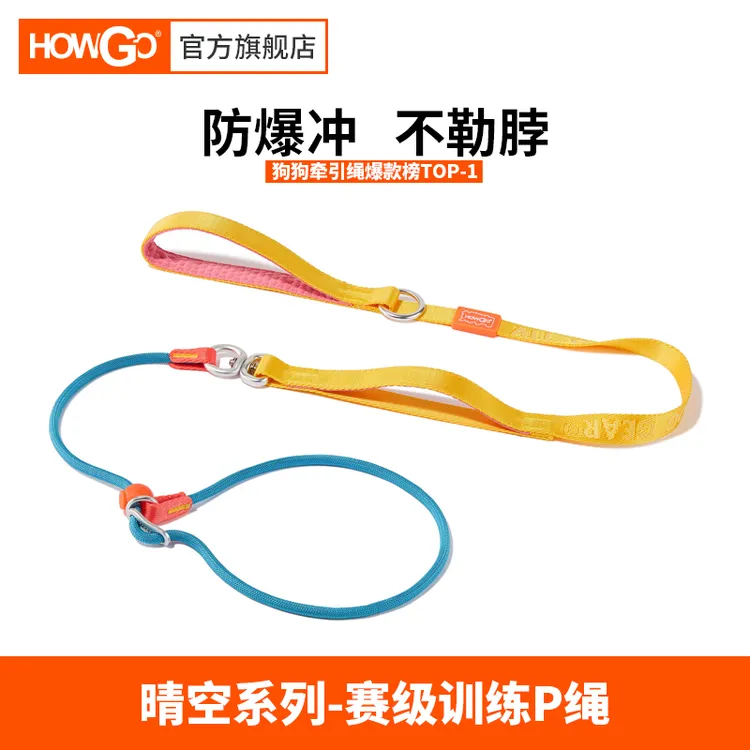 howgo赛级专业训犬p绳防爆冲一体式p链不缠绕尼龙狗狗狗绳牵引绳商品图