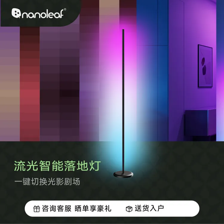 nanoleaf奇光万物流光智能氛围落地灯LED渐变彩光氛围灯声光同步