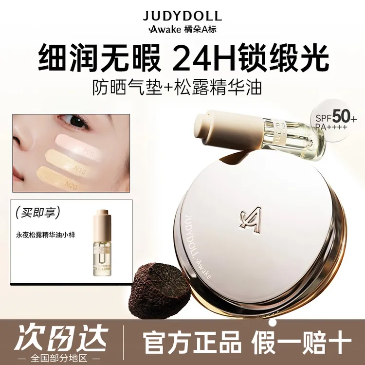 【送精华液小样】橘朵A标防晒气垫霜永夜松露精华水润贴肤遮瑕防水 