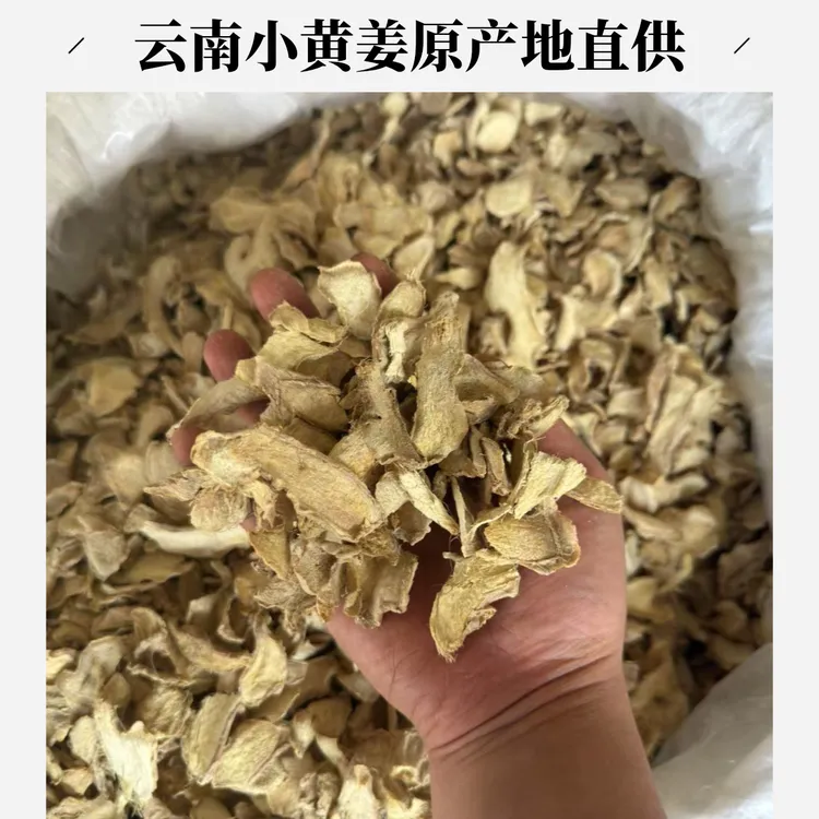 安国中药材市场批发干姜片云南小黄姜无硫100-1000g正宗