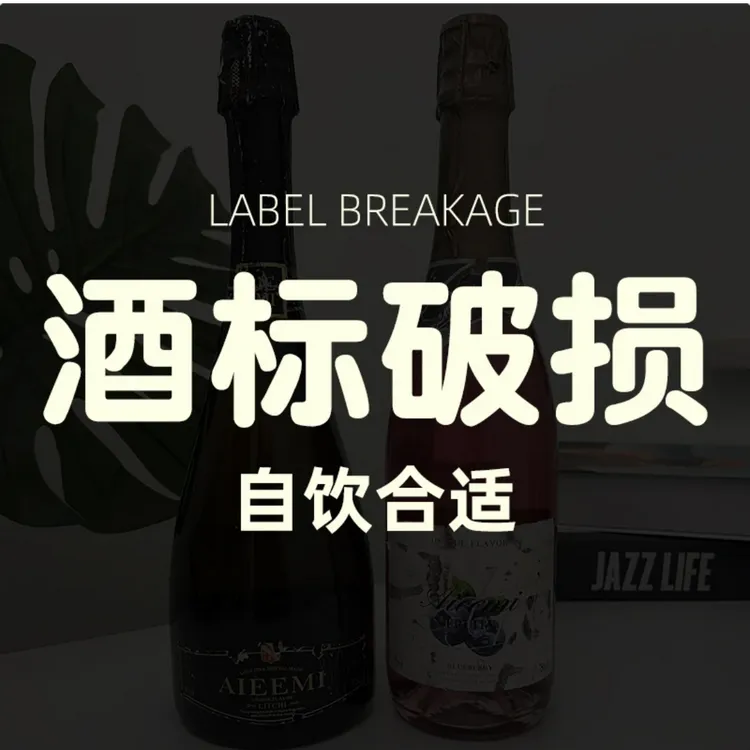 【酒标破损 随机发货】干红葡萄酒红酒酒标破损特价处理适合自饮