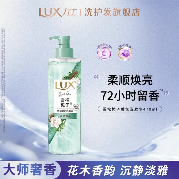 【重磅新品】力士精油香氛洗发水雪松栀子香保湿留香控油防断发 L