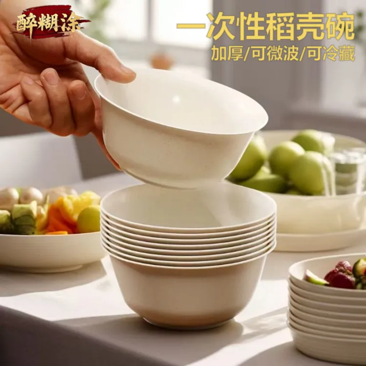 稻壳餐具碗加厚款家用聚餐环保食品级碗筷一次性餐碗
