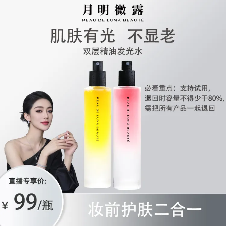 关心美妆专属月明微露甜橙紫草抗皱舒缓精油喷雾发光水商品图