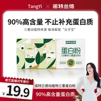【唐艺专属】诺特兰德动植物三重蛋白粉90%高含量蛋白质运动营养