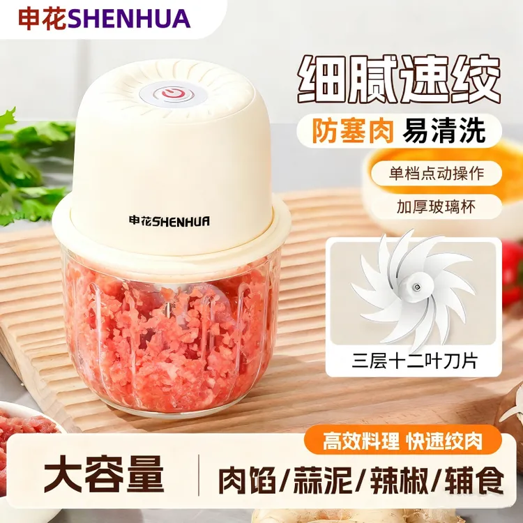 SHENHUA/申花电动多功能料理机绞肉机家用辅食机搅拌机蒜泥机神器