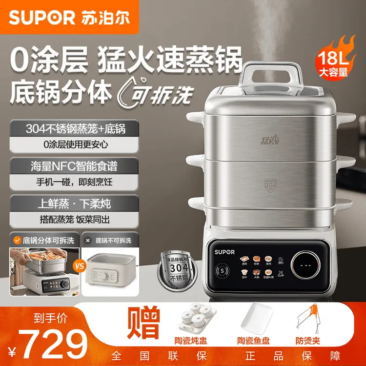 SUPOR/苏泊尔猛火4.0电蒸锅0涂层304不锈钢蒸笼18升三层蒸炖家用