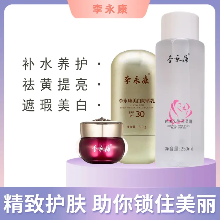 李永康【自然美颜女神】美颜护肤提亮肤色组合（护肤  补水  提亮 ）