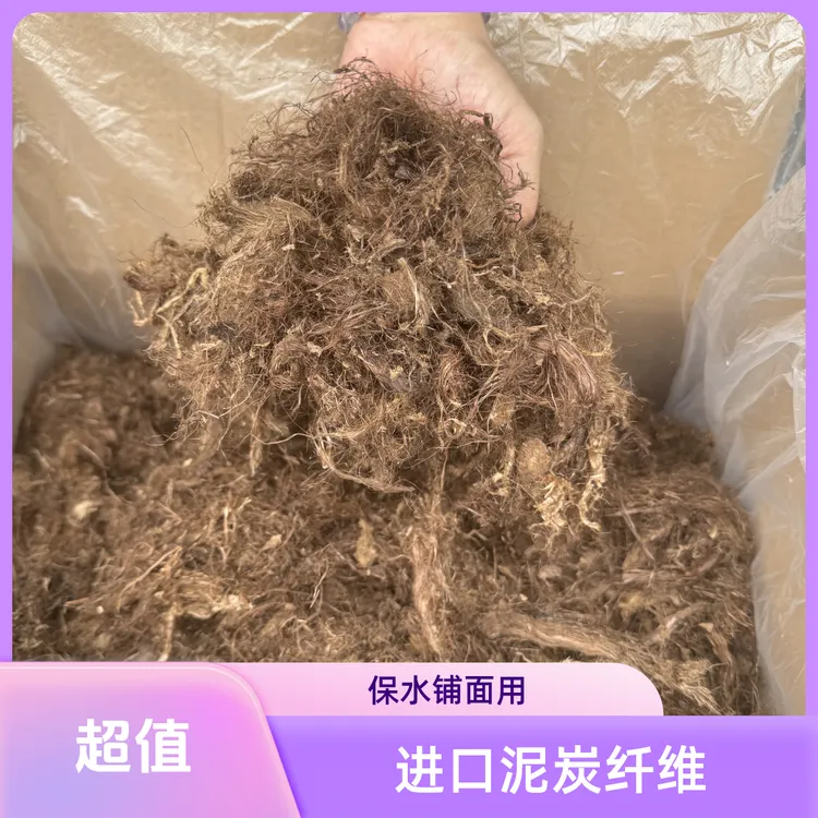 进口泥炭粗纤维兰花铺面保水保湿