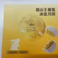 猫山王榴莲冰皮月饼中秋节送礼佳品礼盒装糕点香甜软糯