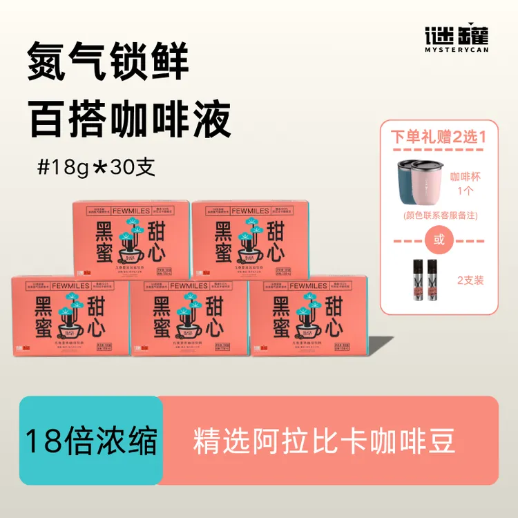 【谜罐】氮气浓缩便携咖啡提神咖啡氮气萃取锁鲜咖啡饮料氮气咖啡