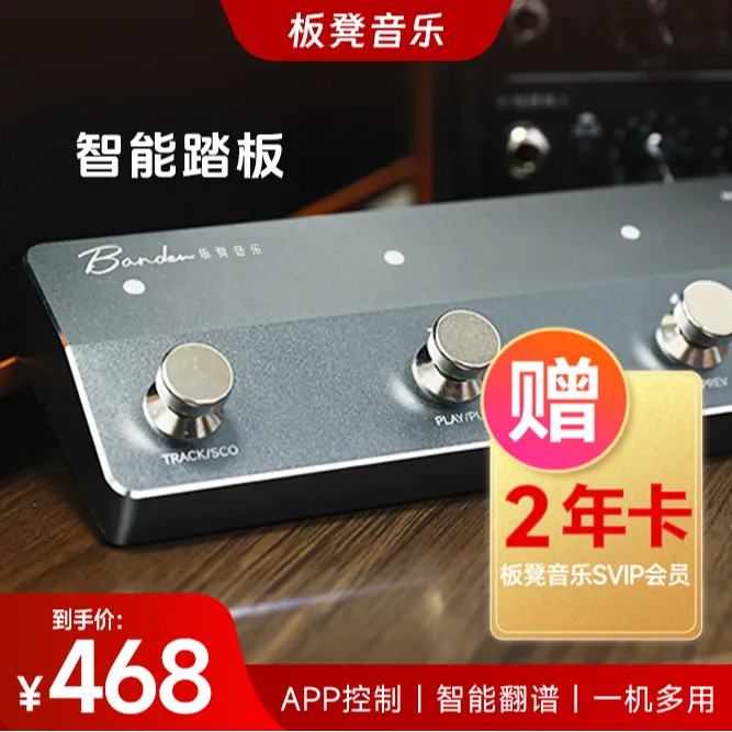 板凳音乐踏板智能翻谱器多轨乐谱切换四踩钉蓝牙脚踏控制器LD-1