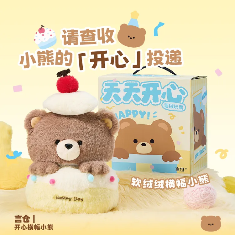 言仓开心小熊毛绒玩偶礼盒情侣生日小众礼物送女友送闺蜜创意礼品