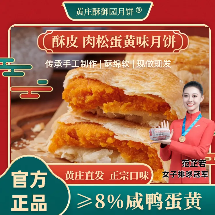 【肉松蛋黄+咸蛋黄+板栗】正宗黄庄手工老式糕点传统酥皮中秋月饼