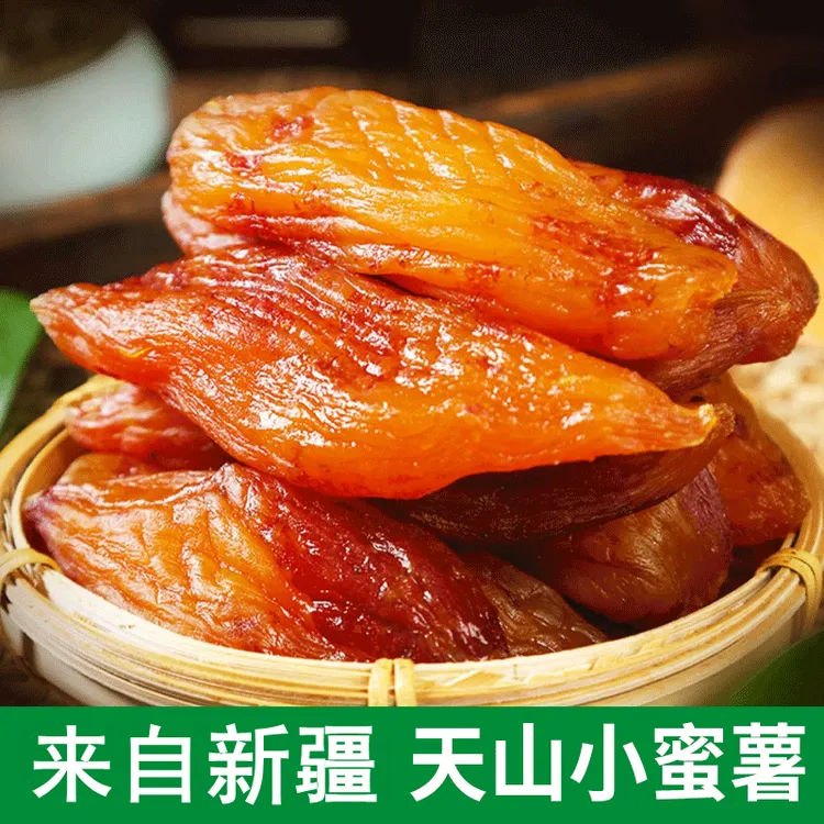 新疆正宗农家倒蒸红薯干大袋天然原味三蒸三晒地瓜干开袋即食软糯