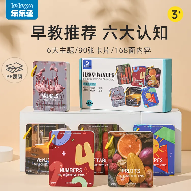 【乐乐鱼】宝宝认知卡片婴儿早教启蒙情绪卡片认知拼图儿童看图识物
