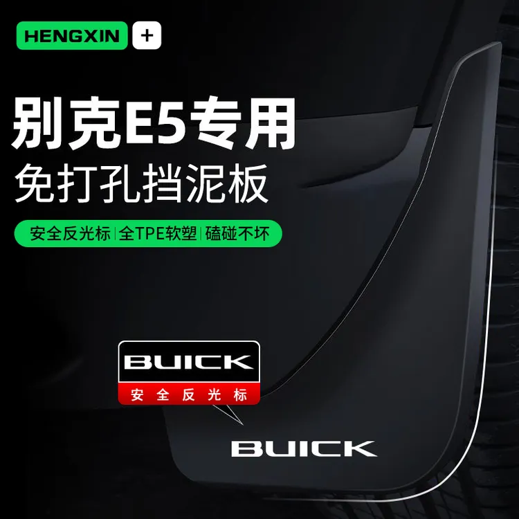 24款别克E5/E4挡泥板微蓝6原装专用改装饰汽车用品原厂配件挡泥皮