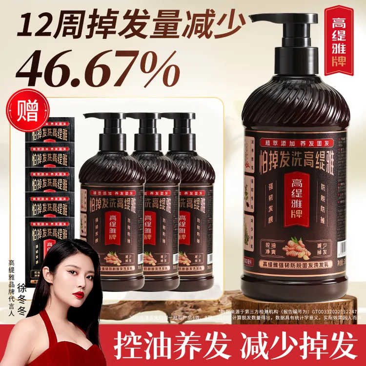 【第1代小黑瓶防脱】高缇雅生姜防脱洗发乳发膜套装控油去屑洗发水商品图