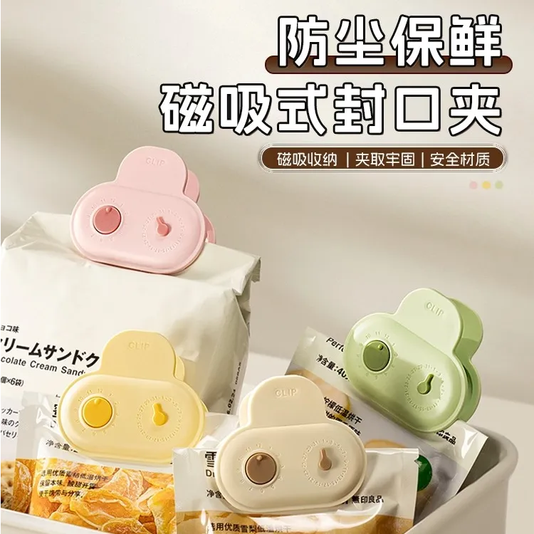 磁吸冰箱贴封口夹家用厨房高颜值食物保鲜防潮密封夹食品封口神器