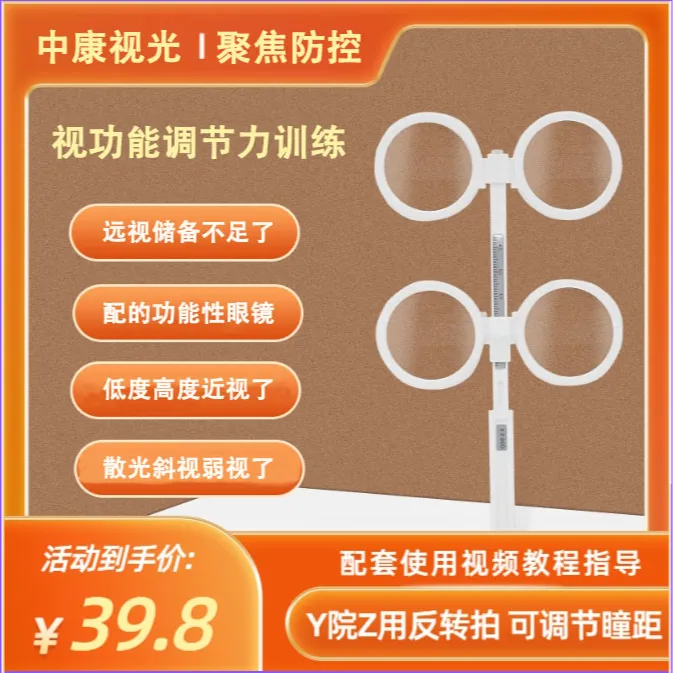 调节可调瞳距送卡遮盖眼罩翻转玻璃视多星离焦读写台