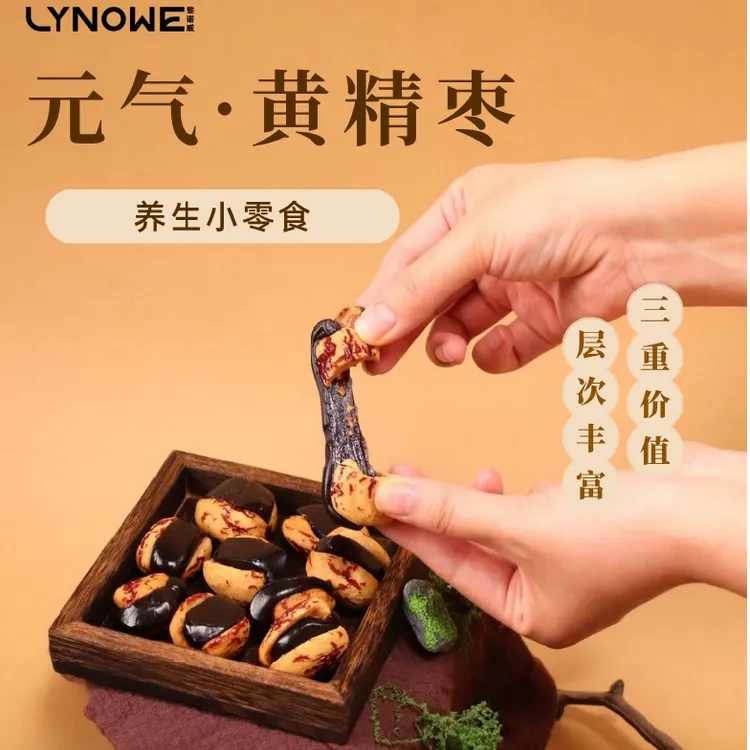 【陈艺心专属】黄精枣独立包装休闲零食