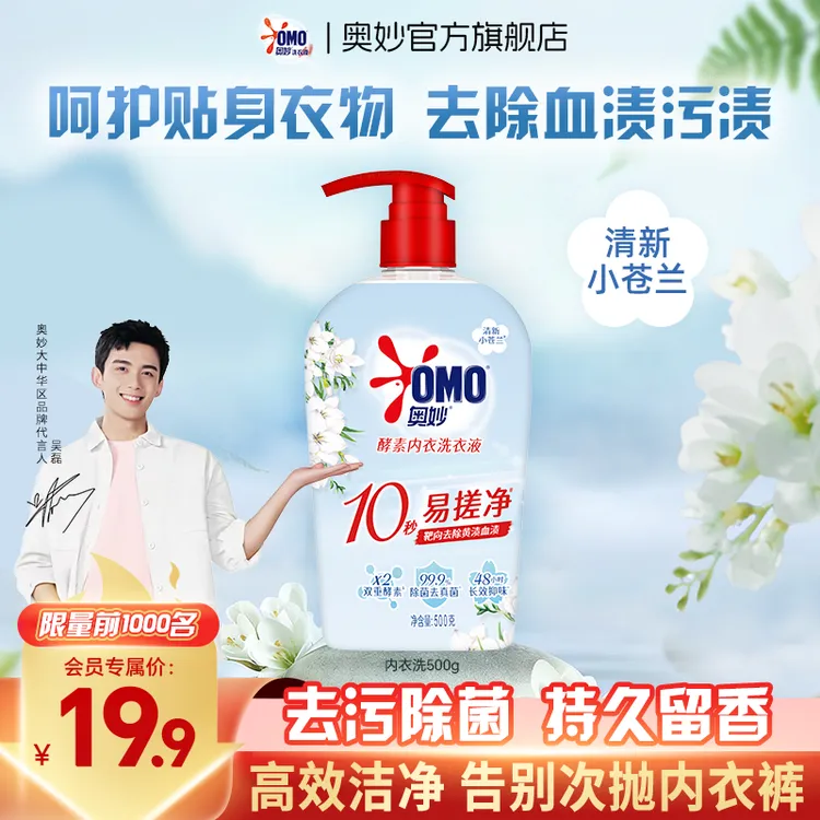 【内衣专用】奥妙去污去血黄渍手洗内衣裤专用温和留香500gL