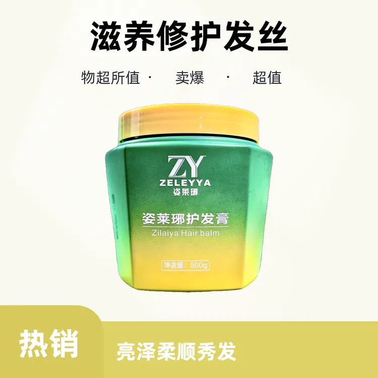 【直播专属】姿莱琊桃仁发护发膏500克1瓶补水柔顺修护