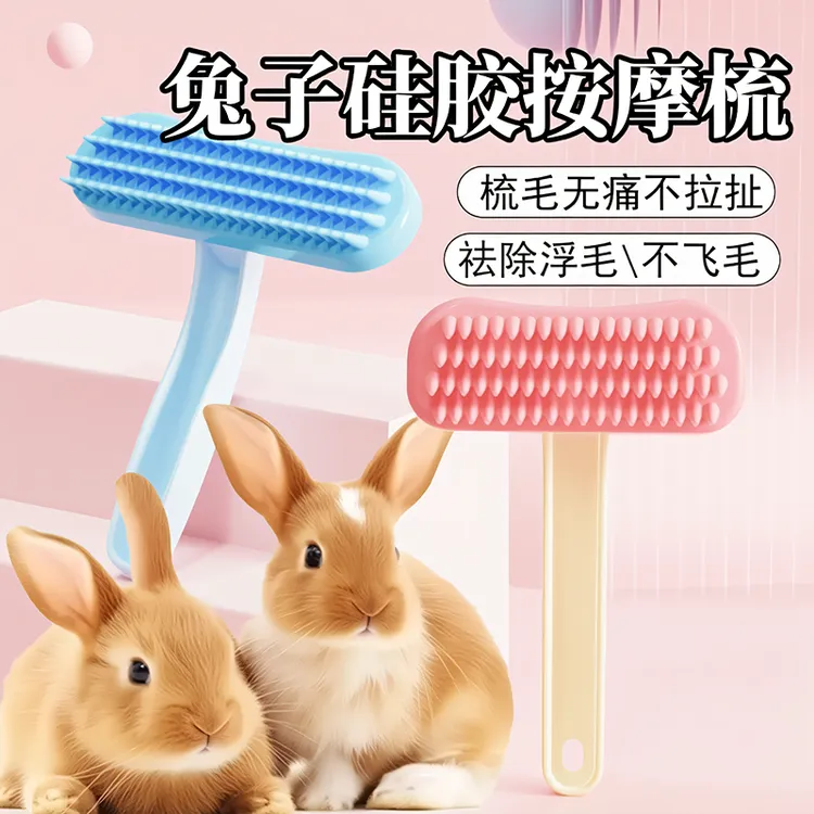 兔子梳毛器硅胶梳专用除毛器宠物梳刷毛好物豚鼠龙猫去浮毛清理器