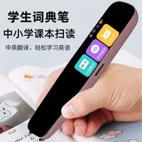 【粉丝专享】通用英语智能扫描词典笔点读笔