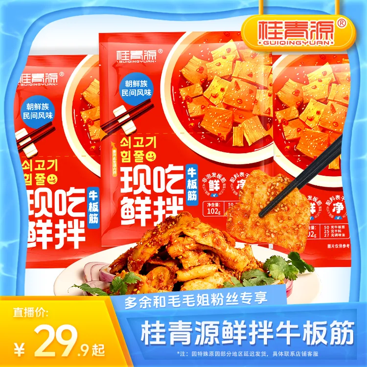 鲜拌牛板筋延边朝族风味烧烤休闲零食劲道夜宵下酒菜凉拌102g