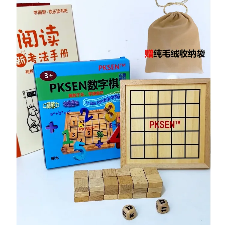【烧脑数字棋】【早教】PKSEN数字棋益智多人对战桌游玩具亲子桌游