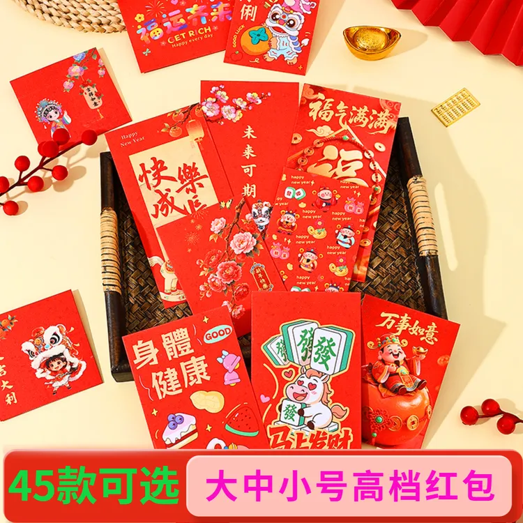 30个2026马年新款创意磨砂加厚红包袋春节新年卡通可爱压岁利是封