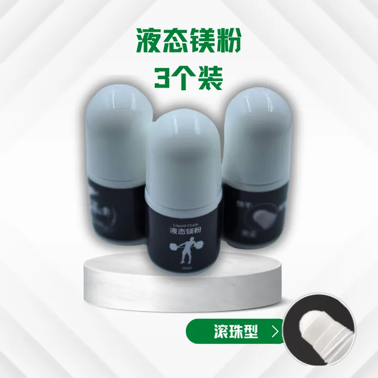 NB自研5秒速干液态镁粉举重单杠撸铁防滑 3瓶装