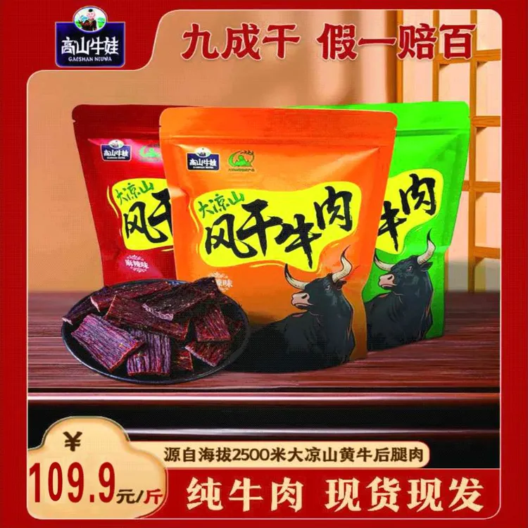 【正宗九成干牛肉】高山牛后腿肉手工制作嚼劲十足现切现卖