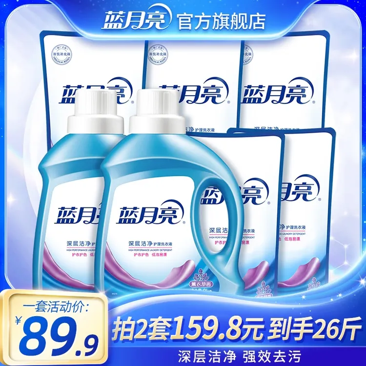 蓝月亮薰衣草香深层洁净洗衣液大桶家用套装 强力去污低泡易漂洗