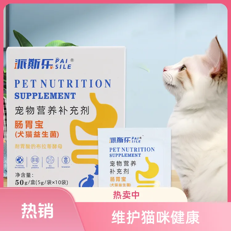 【涛哥专属】（派斯乐）狗狗猫咪益生菌调理肠胃50g