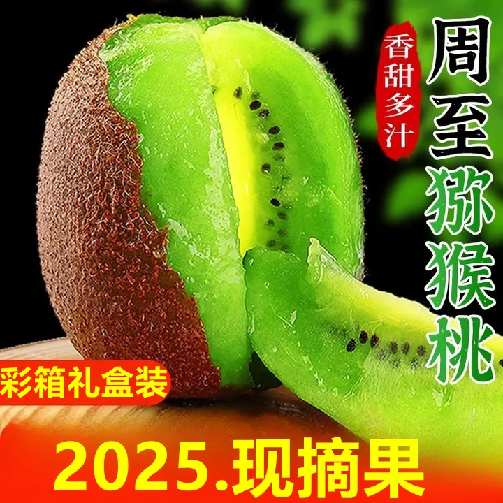 【中通+十字格】陕西绿心猕猴桃新鲜当季水果香甜多汁果肉细腻